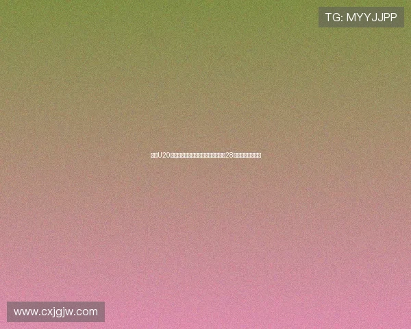 女足U20新一期集训名单公布李冬娜入教练组28人参训备战青年赛